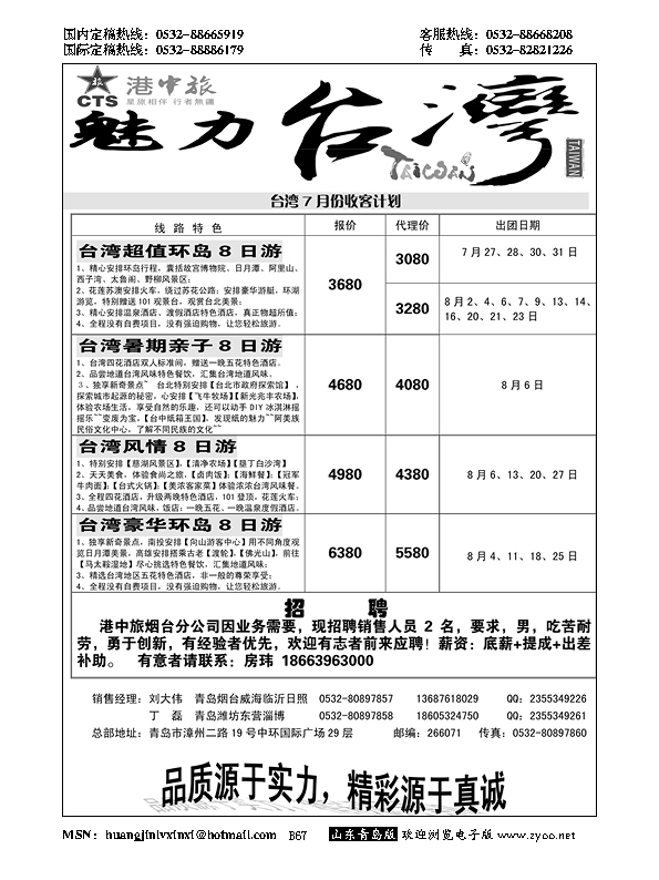 B黑067港中旅