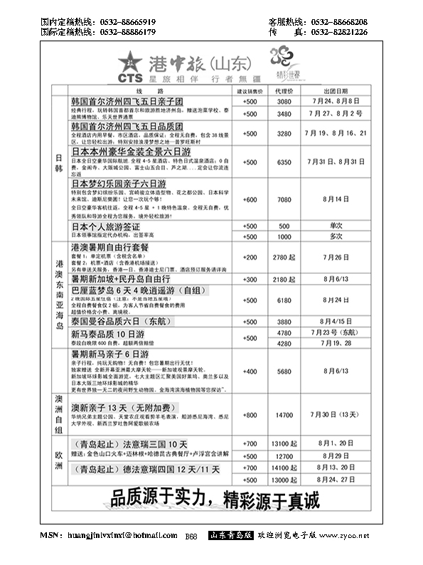B黑068港中旅