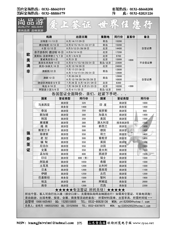 B黑075尚品游