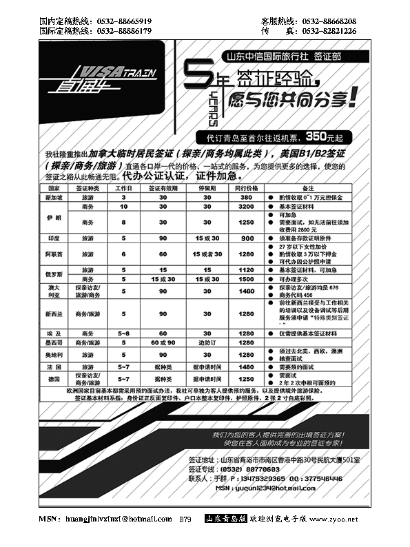 B黑079 VISA TRINA-签证专线