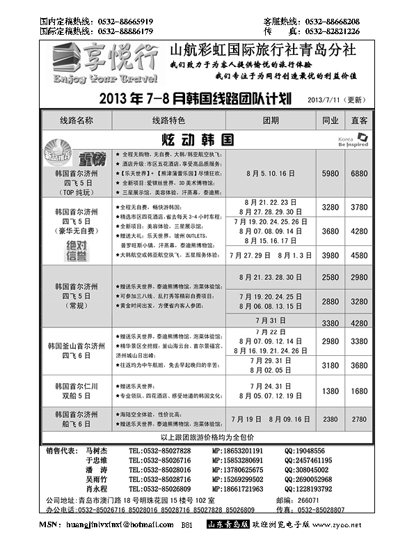 B黑081享悦行-彩虹国旅青岛分社