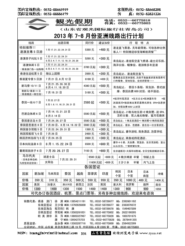 B黑084观光假期出境同业报价