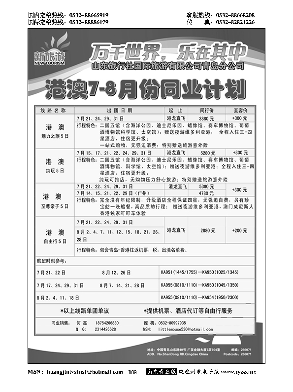 B黑089新旅游