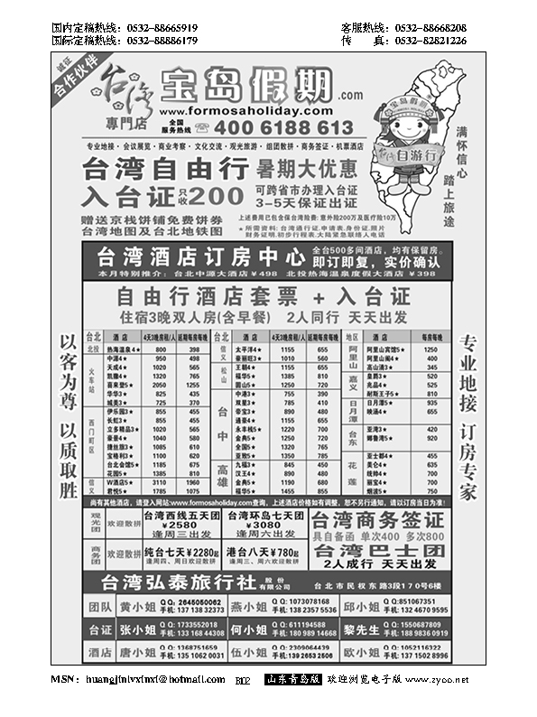 B黑102台湾宝岛假期-台湾专线