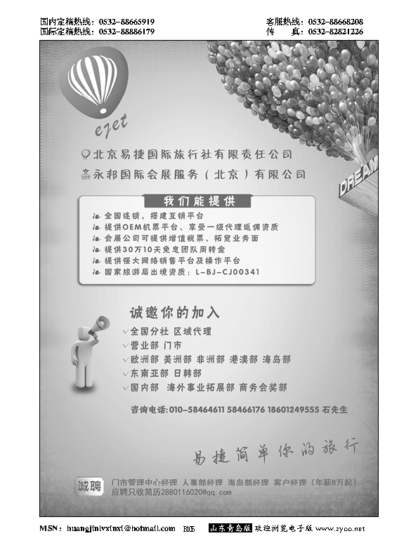 B黑105北京易捷国际旅行社？永邦国际会展若干部门职位邀您加入