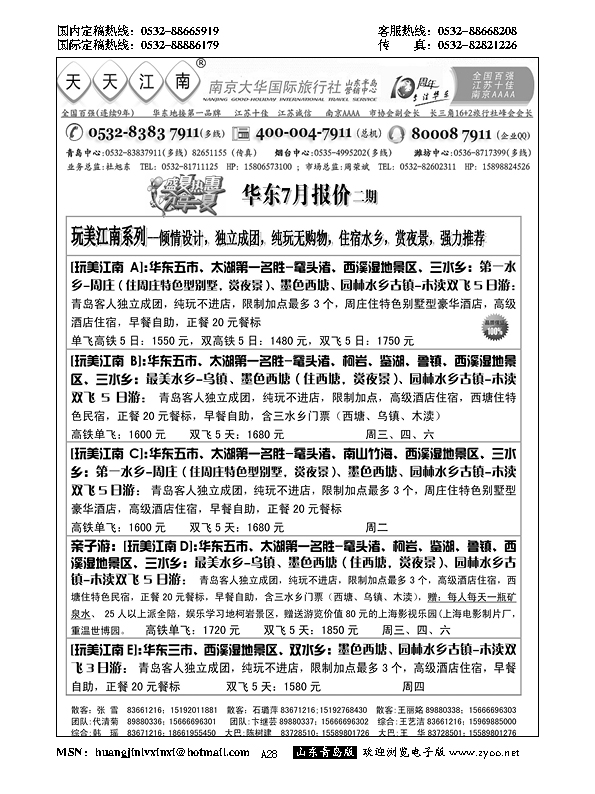 A黑028天天江南……江、浙专线