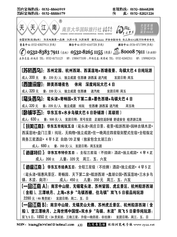 A黑030天天江南