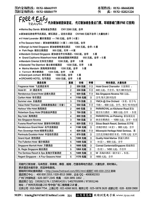 B黑114 FNE Travel新加坡特价酒店