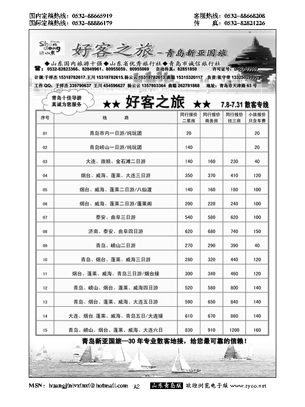 A黑002青岛新亚国际旅行社
