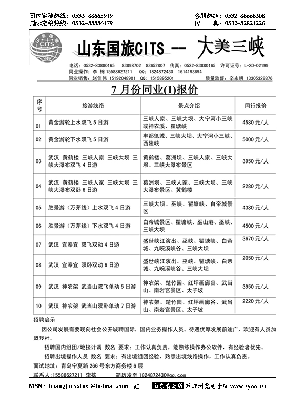 A黑005青岛中百国际旅行社