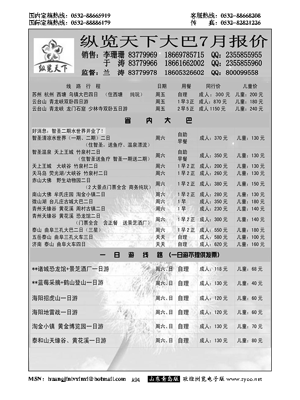 A黑094纵览天下大巴专线