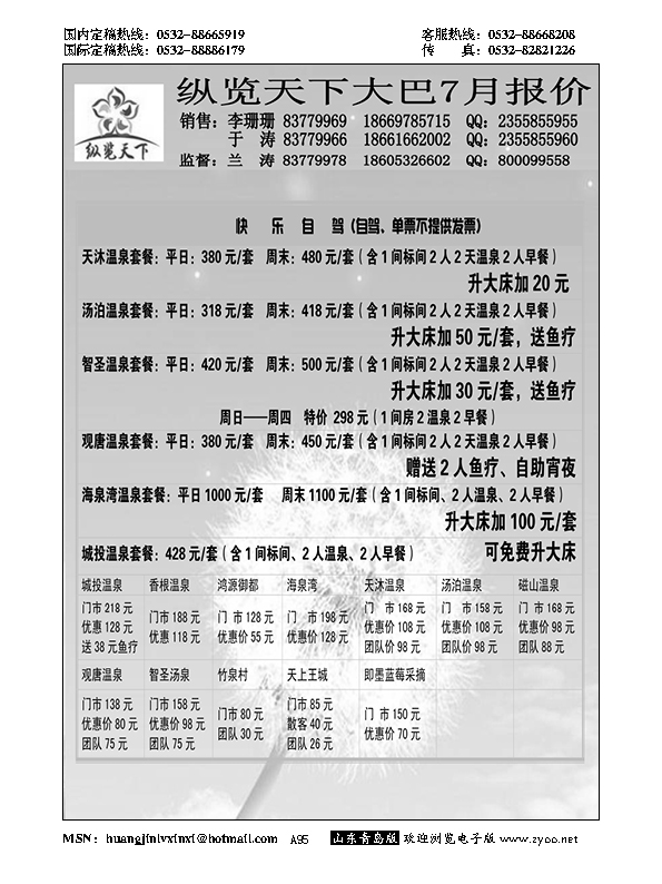 A黑095纵览天下大巴专线