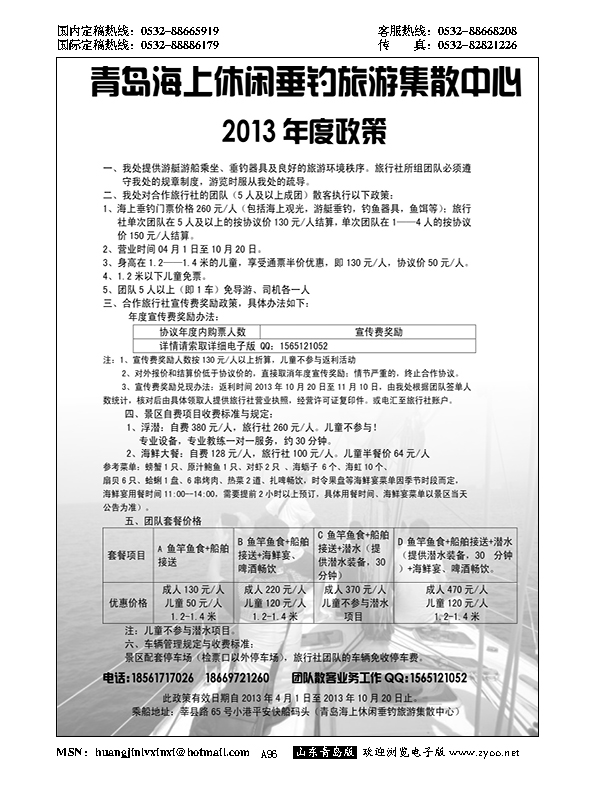 A黑096青岛游船休闲垂钓旅游集散中心