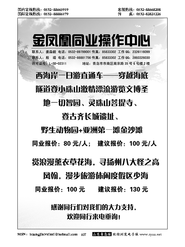 A黑097金凤凰同业操作中心