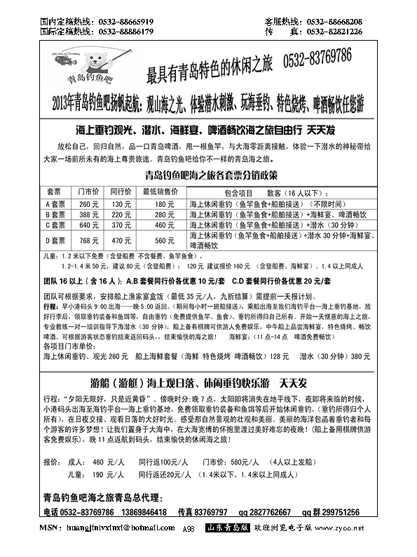 A黑098青岛钓鱼吧海之旅