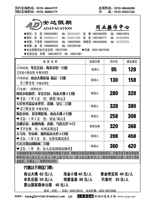 A黑099安达假期