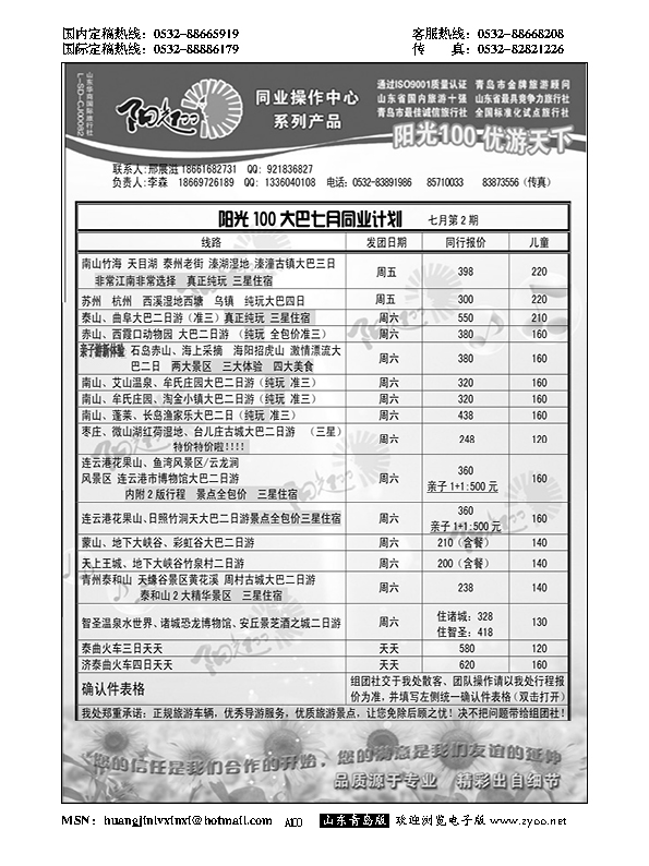 A黑100阳光100同业操作中心