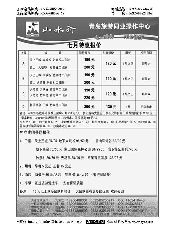 A黑102山水行