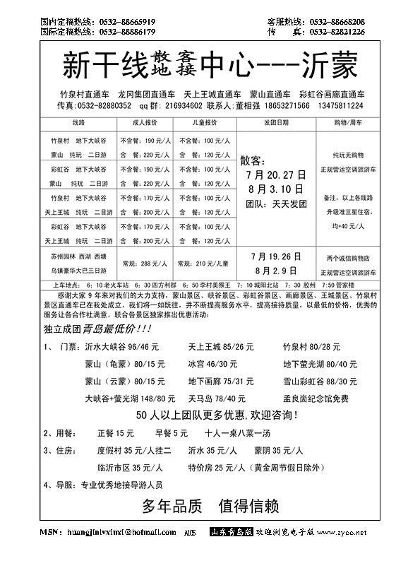 A黑105沂蒙旅游新干线