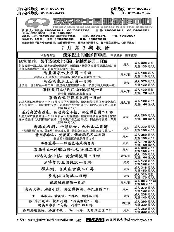 A黑106欢乐巴士
