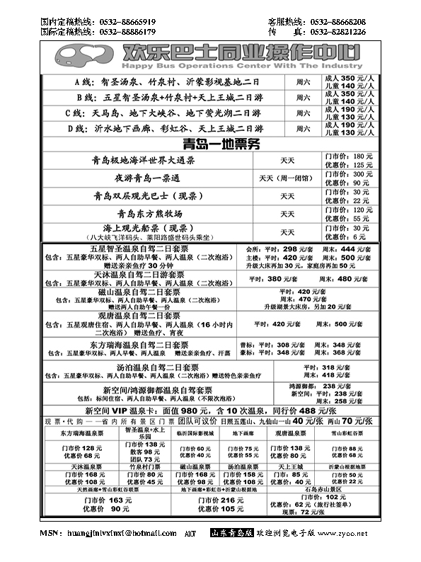 A黑107欢乐巴士
