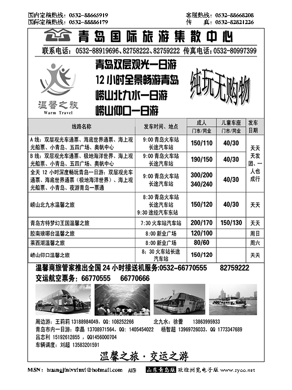 A黑109青岛旅游集散中心