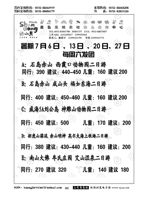 A黑112赤山西霞口直通车
