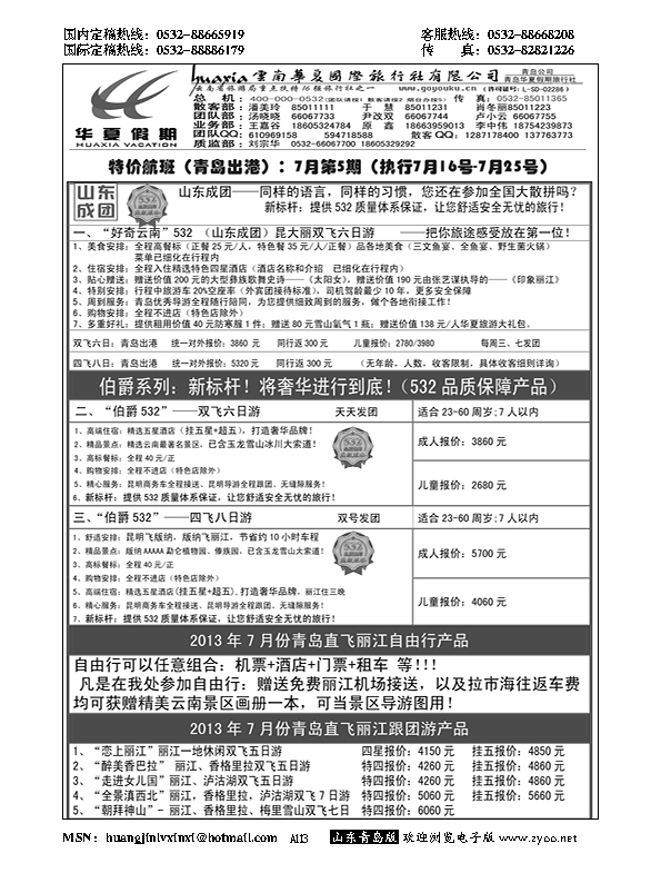 A黑113华夏假期