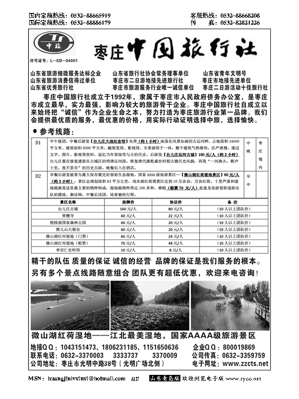 A黑117枣庄中国旅行社-专业地接