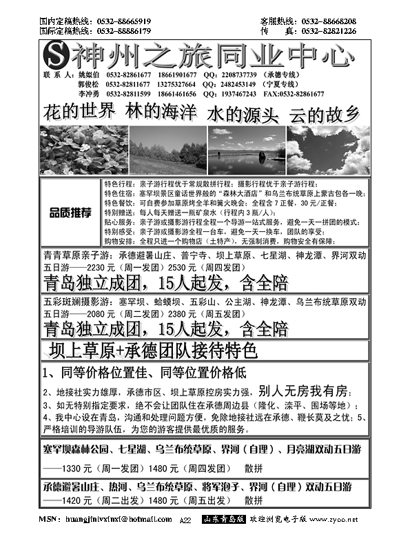 A黑022神州之旅宁夏、承德专线
