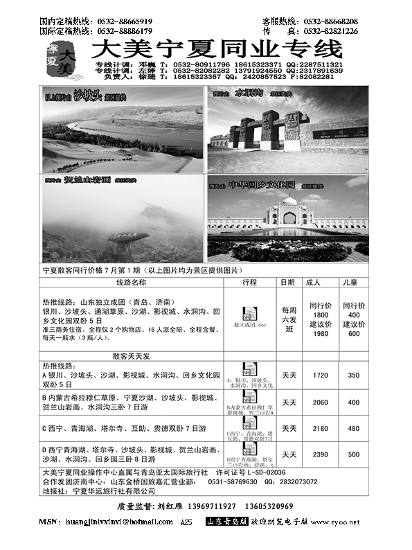 A黑025大美宁夏---宁夏专线