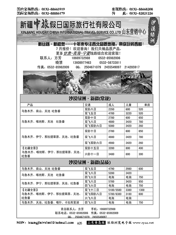 A黑026沙漠绿洲