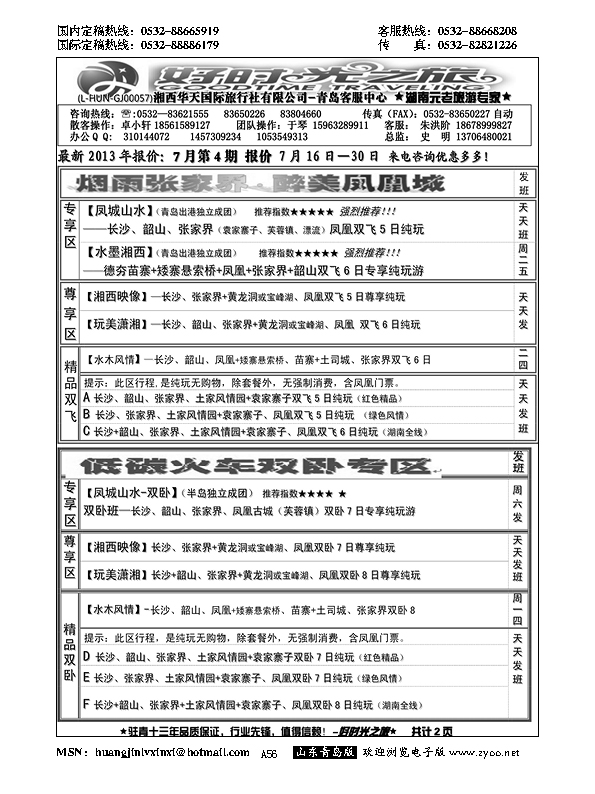 A黑056好时光之旅……湘鄂皖专线