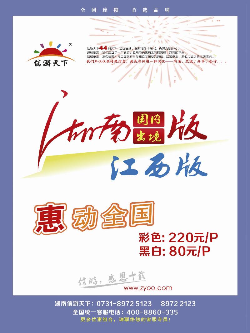 A彩004  《信游天下1》湖南版、江西版特别惊喜