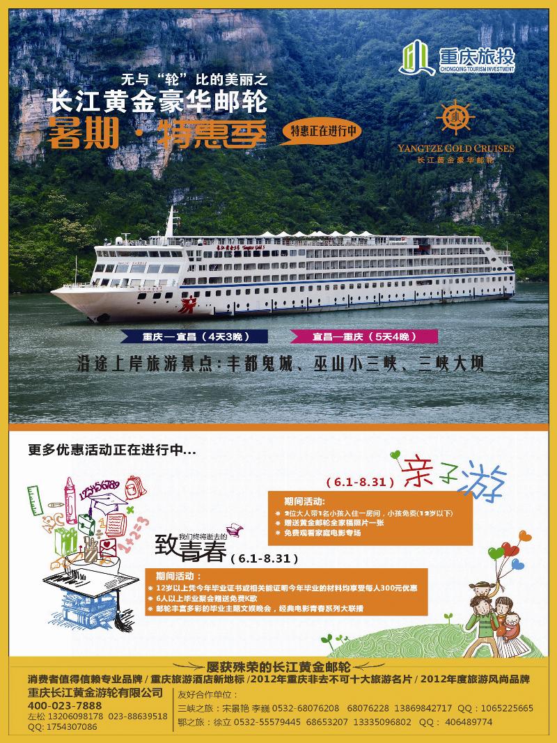 A彩007  长江黄金邮轮--三峡