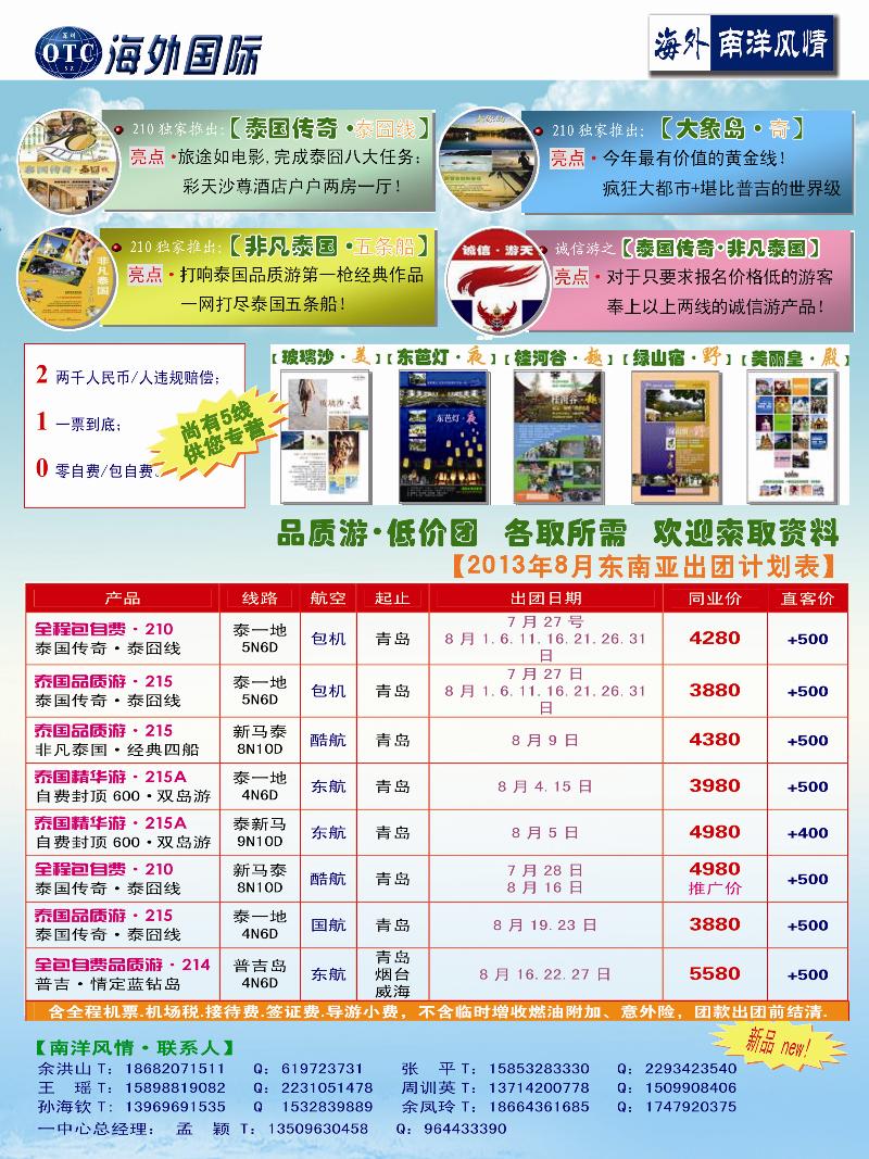 B彩004  深圳海外国际旅行社有限公司青岛办