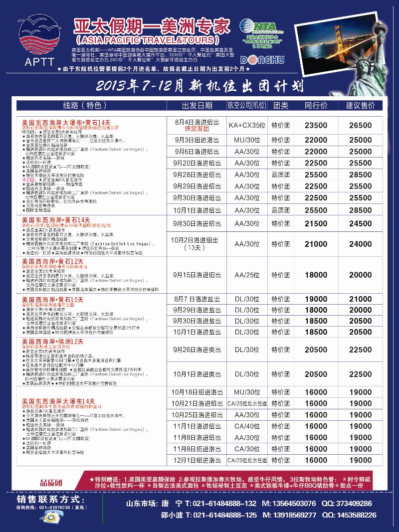 B彩005  亚太假期-美洲专业批发商