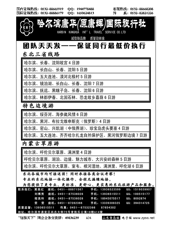 A黑034畅游东北…东北、内蒙专线