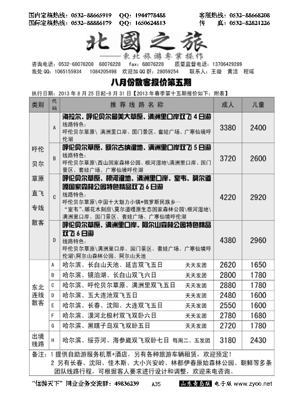 A黑035北国之旅