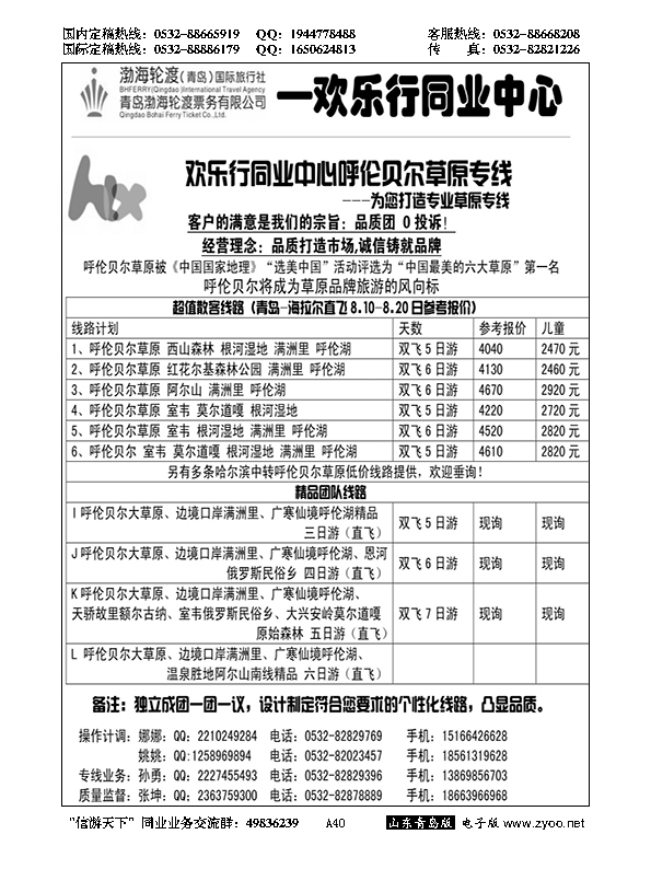 A黑040欢乐行---内蒙草原专线