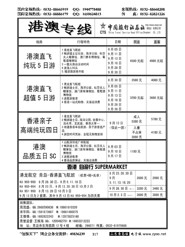 B黑017中旅总社-港澳专线