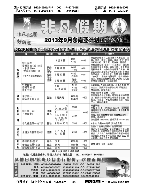 B黑022非凡假期