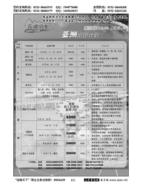 B黑031乐随行出境线路批发