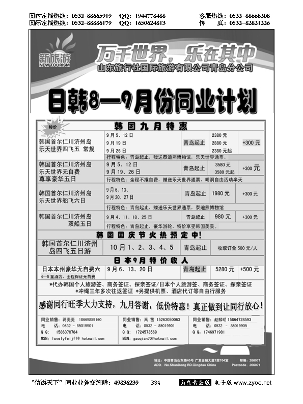 B黑034新旅游