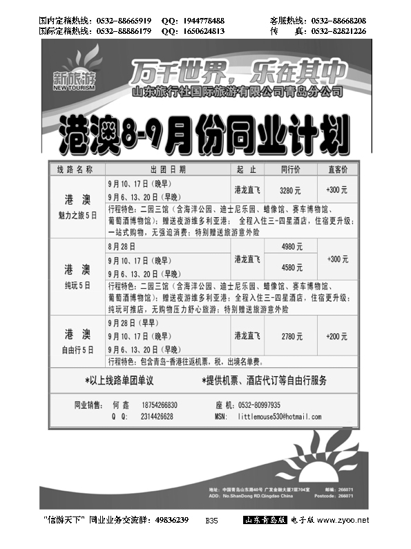 B黑035新旅游