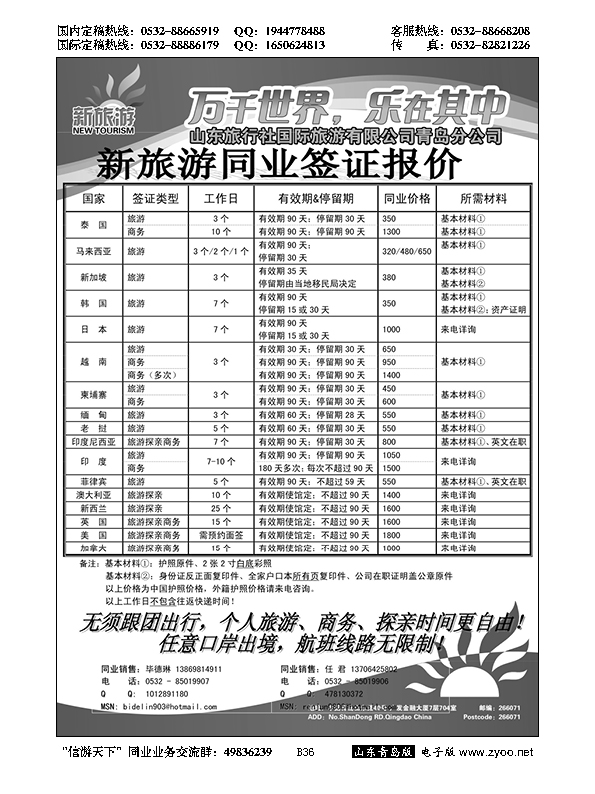 B黑036新旅游