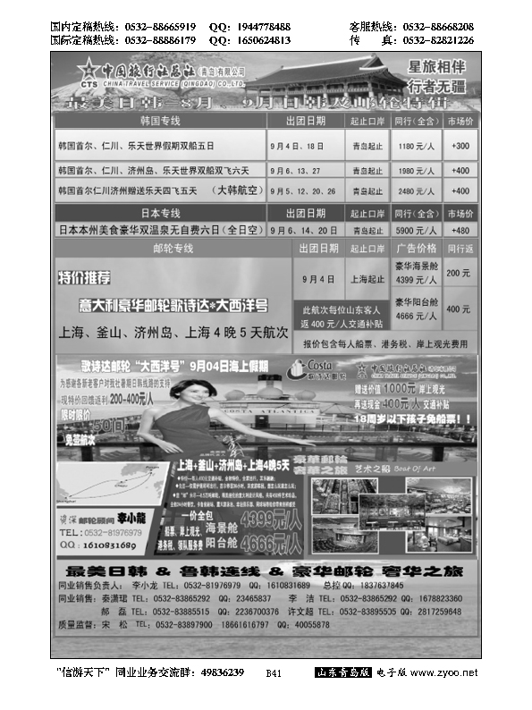 B黑041最美日韩八月、九月日韩及邮轮计划