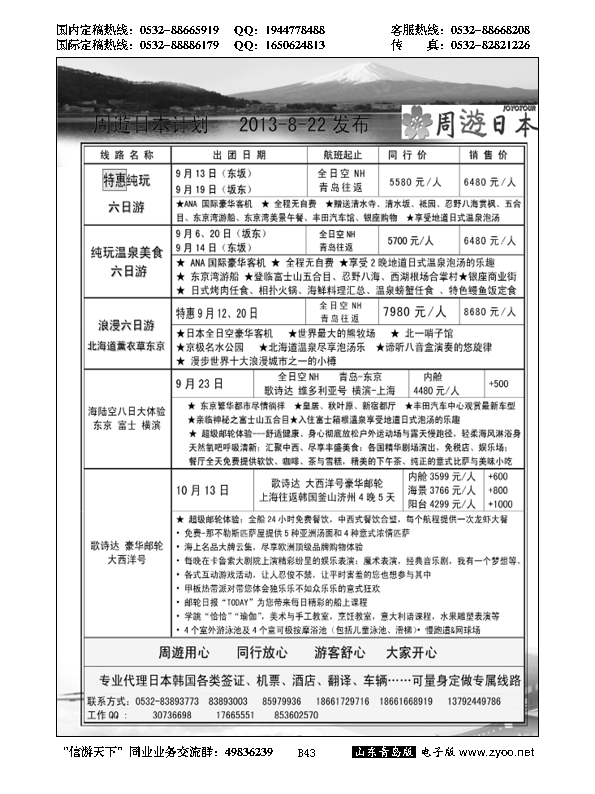 B黑043山东招商国际旅行社—招游天下