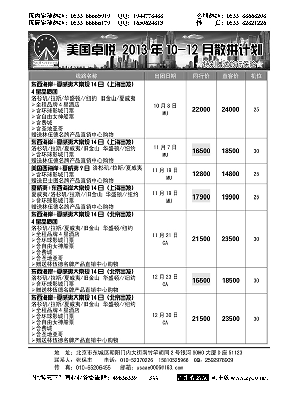 B黑044美国卓悦