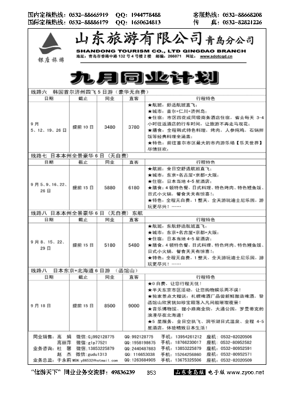 B黑053山东旅游